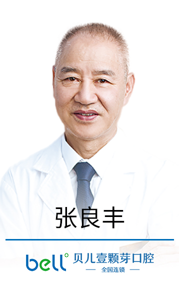张良丰